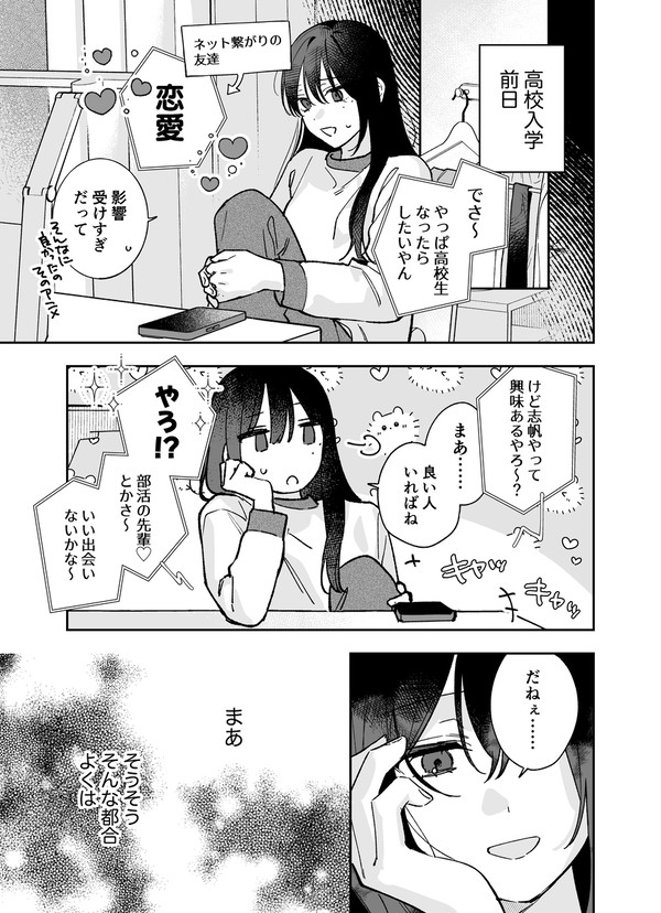 ギャップのある女子2人が付き合うまでの話。① - 1/16