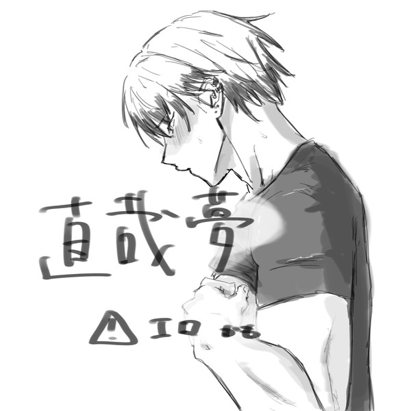 直哉夢 4