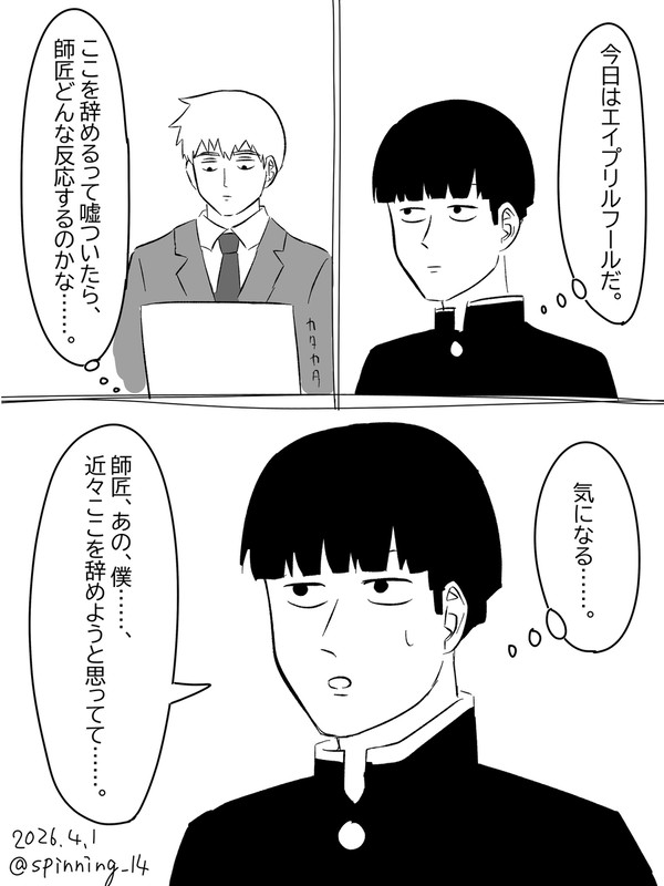 モブサイコ４月まとめ(漫画など)