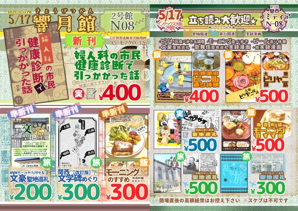 【関西コミティア76】おしながき【Ｎ08】