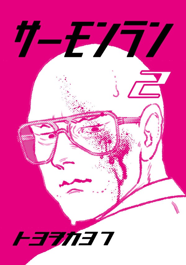 サーモンラン２