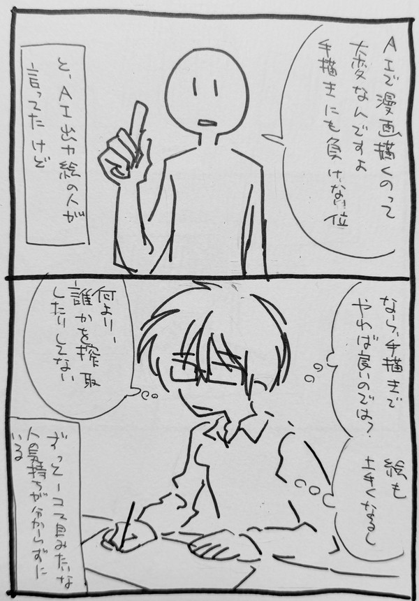 AI出力絵の人の気持ちが分からない(2コマ漫画詰め)