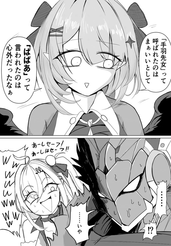 初代虚狩り