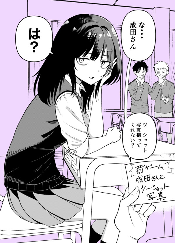 成田さんにボクの罰ゲームは通用しない①