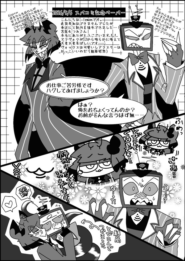 2026/5/6 スパコミペーパー