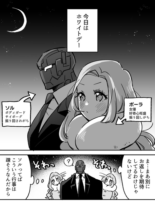 ホワイトデーの夜 - 1/5