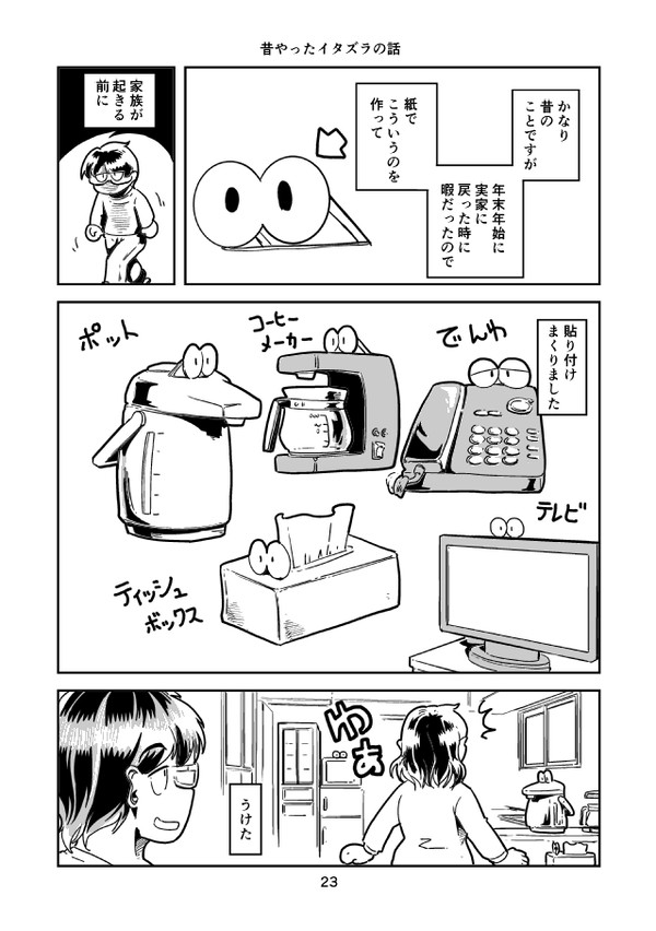 【らくがき日記】昔やったイタズラの話