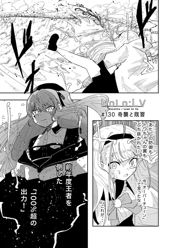 130話「奇襲と既習」 - 1/19