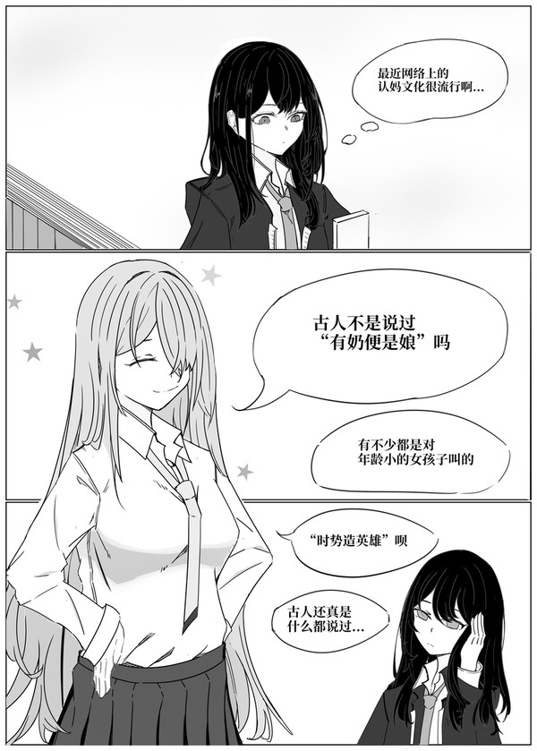 【摸鱼少女】认妈文化