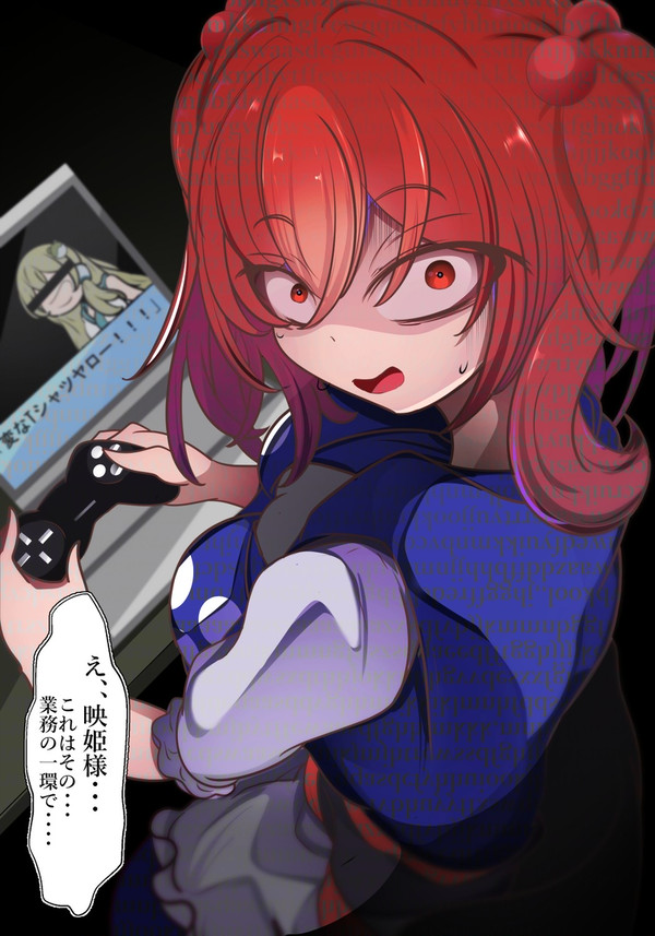 仕事をサボってゲームしてた小町ちゃん - 1/1
