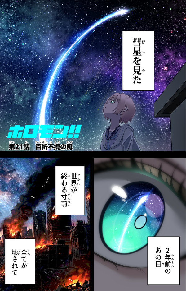 ホロモン21話 百折不撓の風 - 1/25