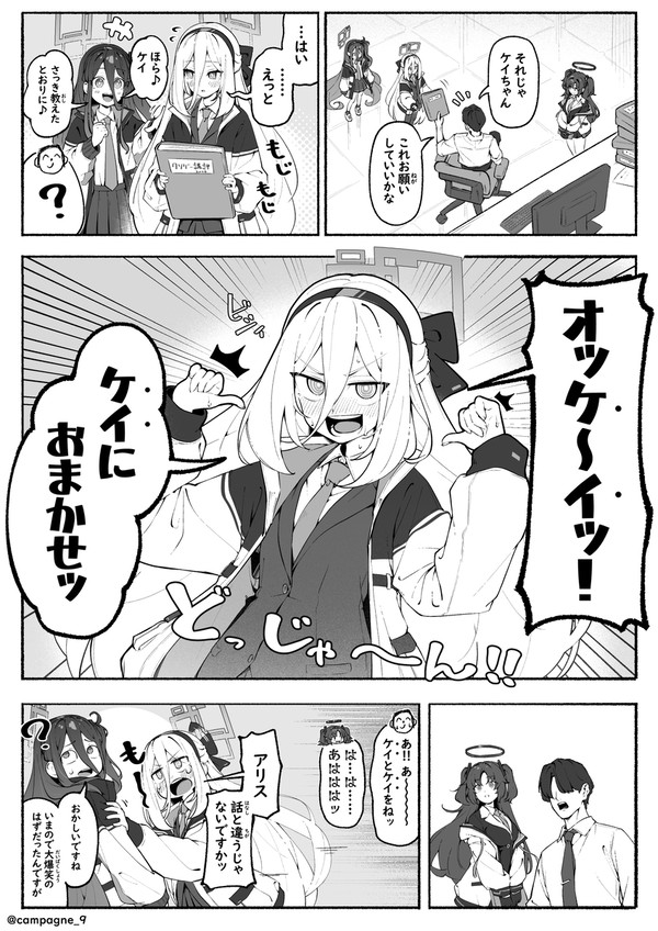 アリスに無茶振りされたケイ - 1/1