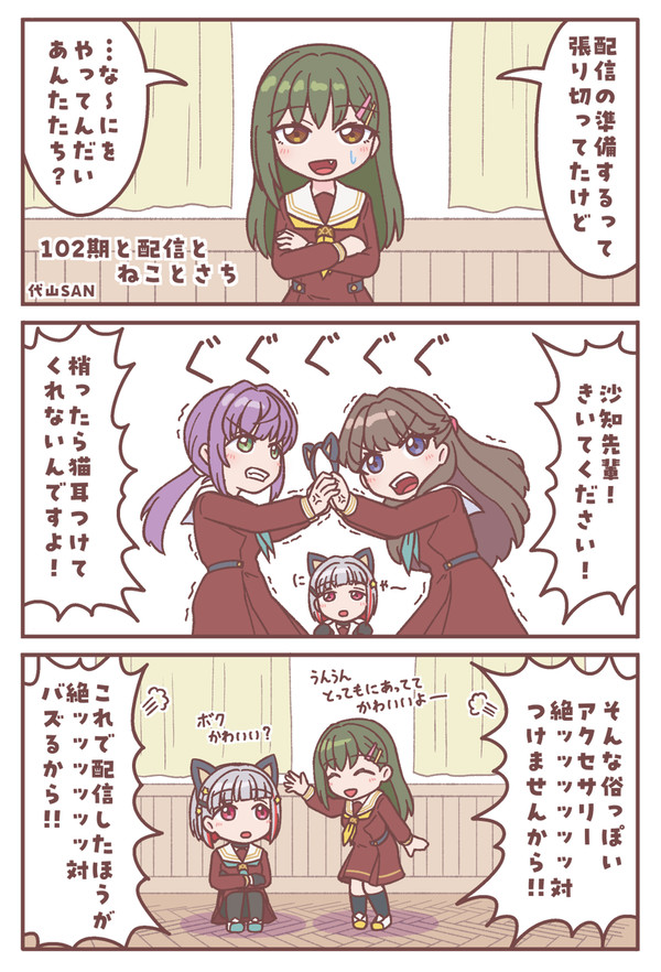 102期と配信とねことさち