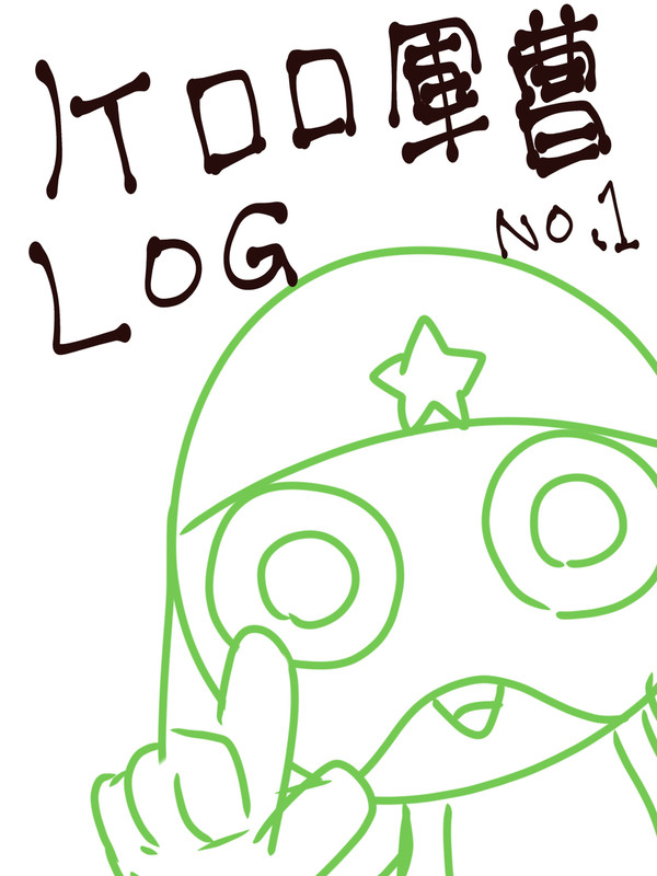 ｹﾛﾛ軍曹まとめ（No.1）