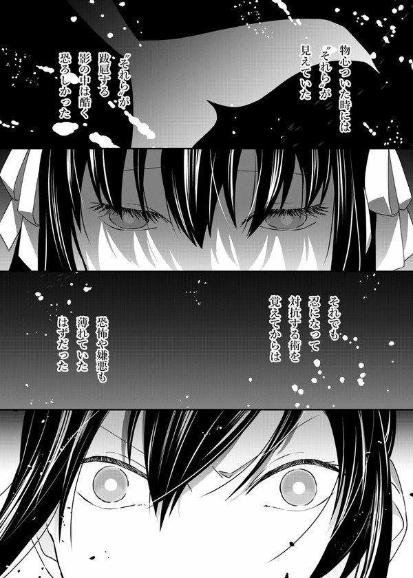 【創作漫画】02:飛んで火に入る影の虫【Shadows】