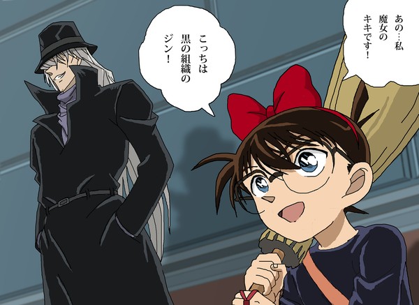 魔女のキキになった名探偵 - 1/1