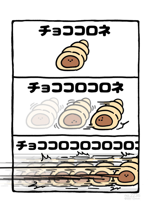 no.2236 『 チョココロコロコロコロコロ 』 - 1/1
