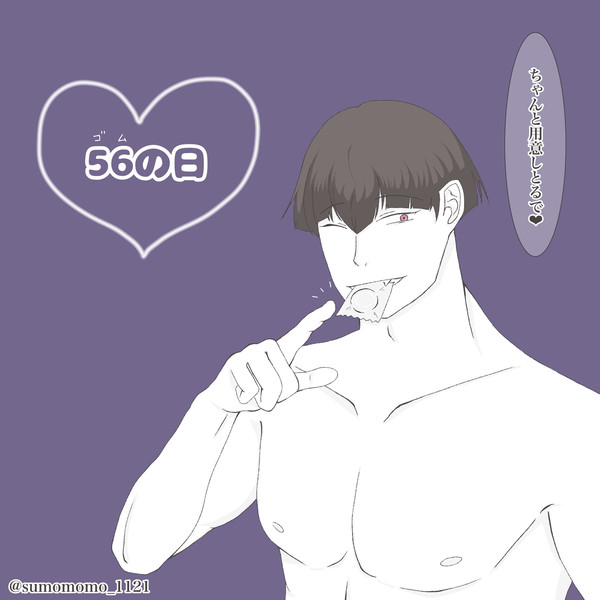 56の日