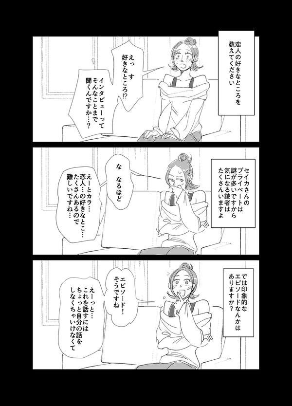 イカれ女は嫌いじゃない2 - 1/6
