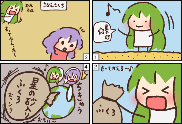 ほんわか早苗さん　星の砂をいっぱい持って帰る早苗さん