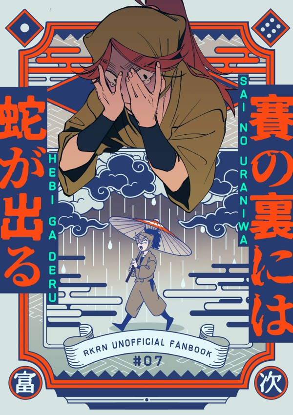 【超忍FES.2026】富次新刊【書店委託】