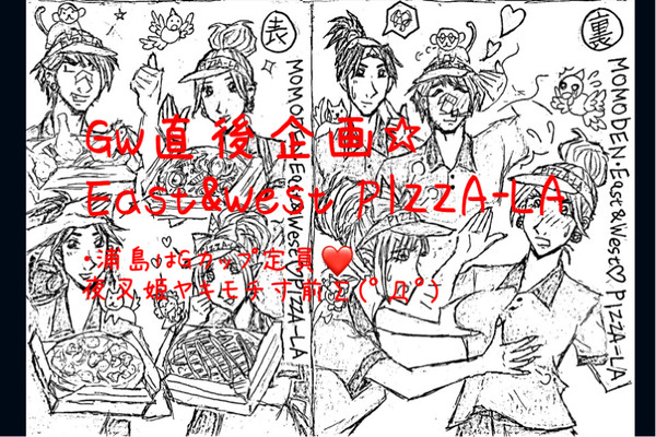 桃太郎達の美味しいピザ(^з^)-☆