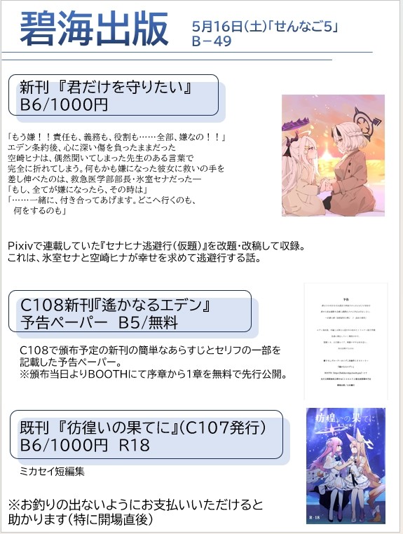 せんなご5新刊『君だけを守りたい』お品書き