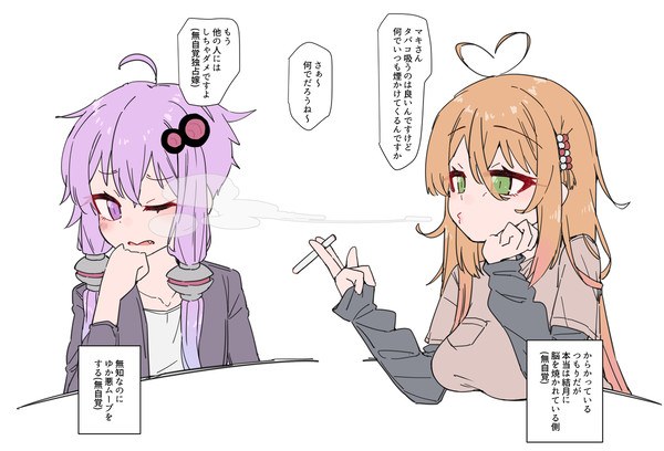 無自覚ゆかマキ
