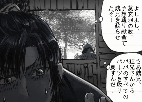 鬼腕編 6話 プロローグ0６　魏無羨の場合