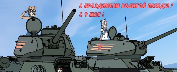 С Днём Победы !