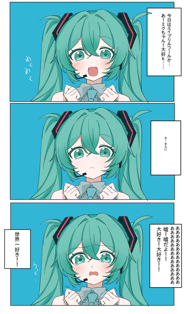 エイプリルフール - 1/1
