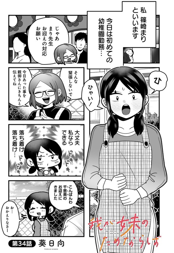 はじめと幼稚園勤務‼️しかし問題発生 - 1/1