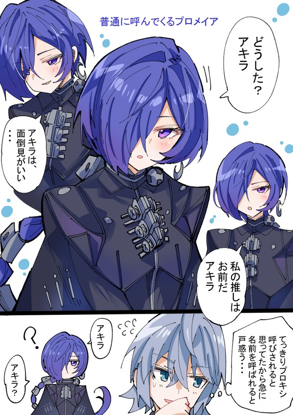 しっかり呼んでくるプロメイア - 1/1
