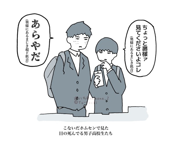 こないだホムセンで見た、目の死んでる男子高校生たち