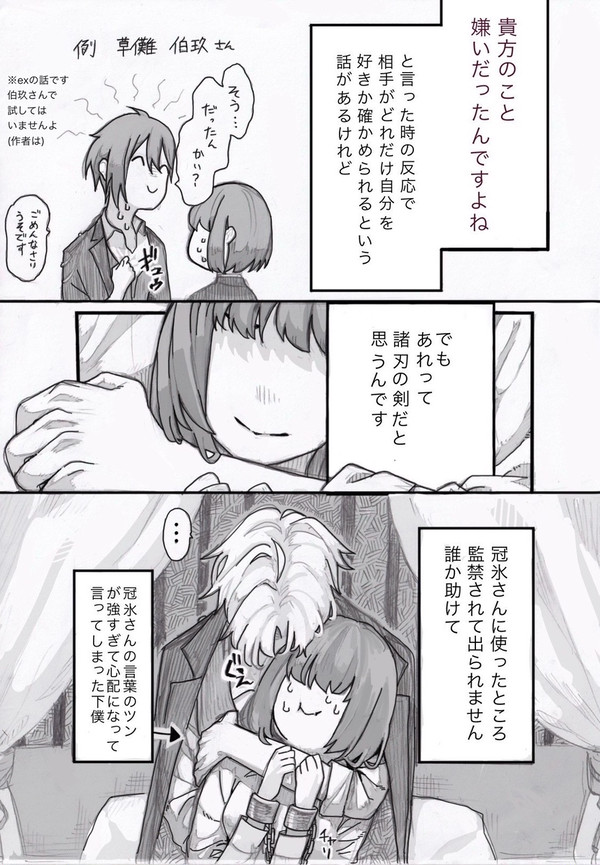 ヤンデレっぽい尋さんの話