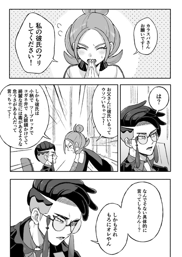 カラセイ漫画まとめ