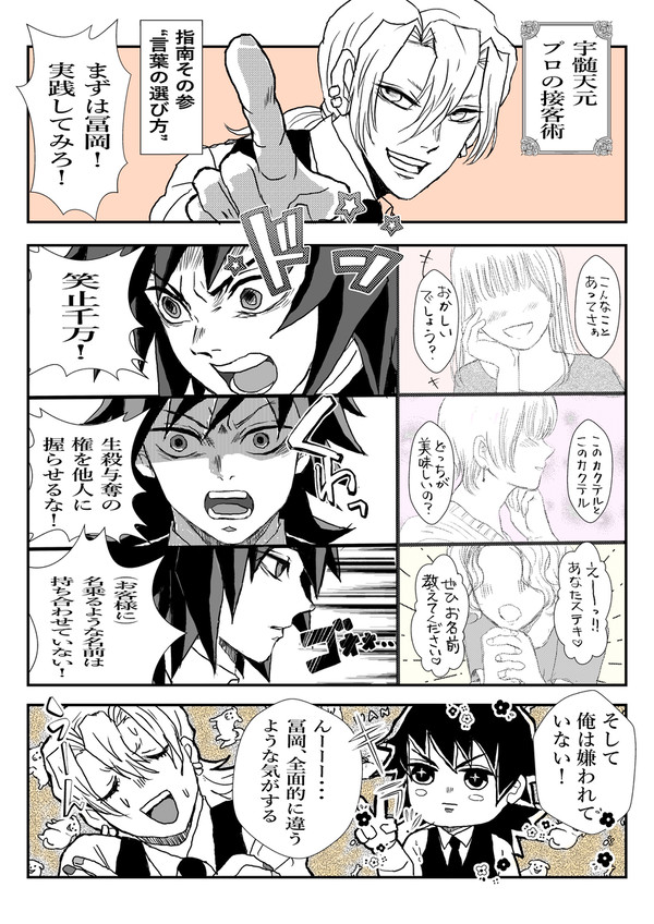 クラブキメツの日常㉞