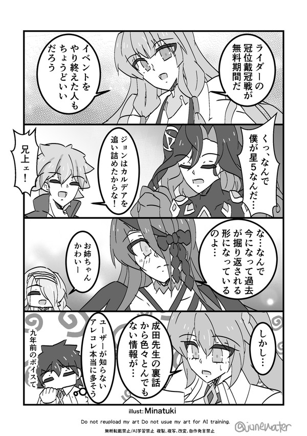 【FGO】Fakeコラボイベントシナリオ終了! 残り一週間!?
