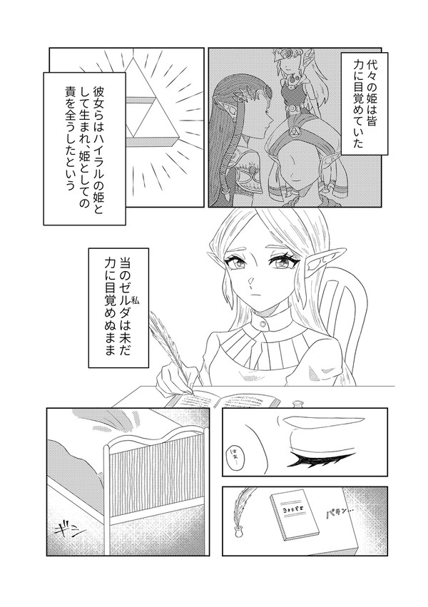 ゼルダが夢を見る話