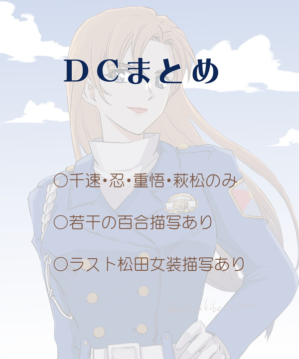 DCまとめ