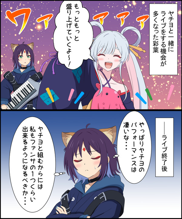 いと可愛ゆしの彩葉