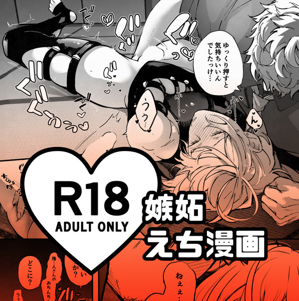 嫉妬えち漫画