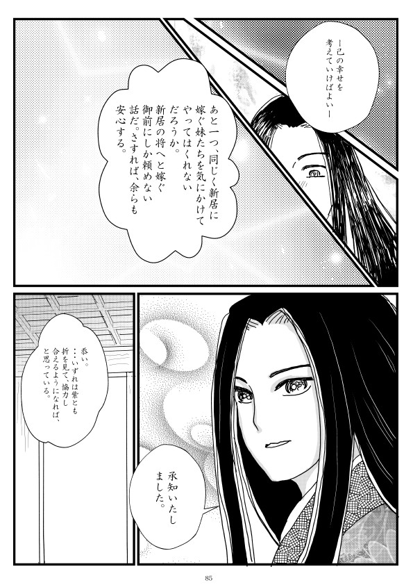 １１、一意専心　〈29〉