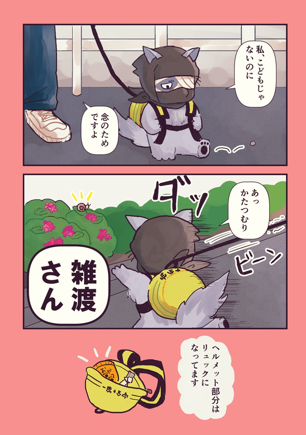 ふぉぜ雑渡