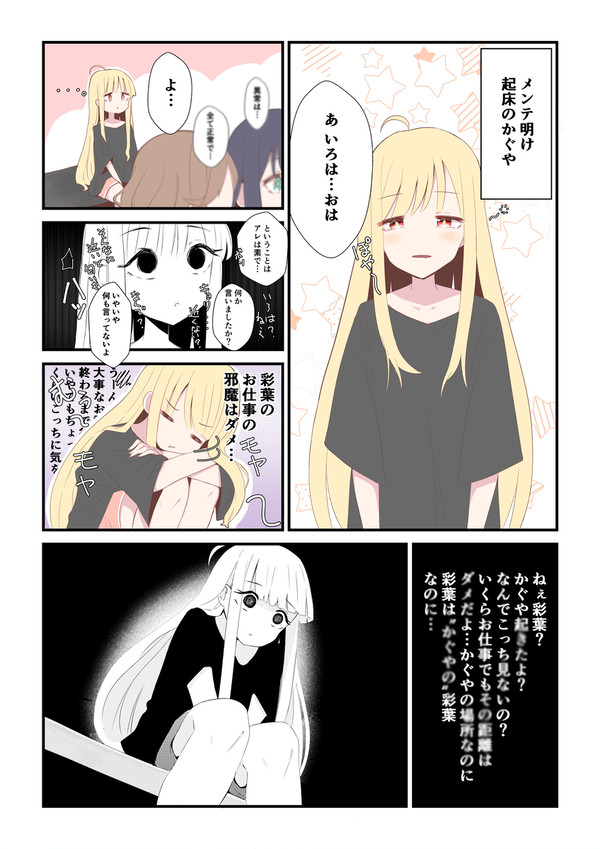 ココロがアップデートされるかぐやさん