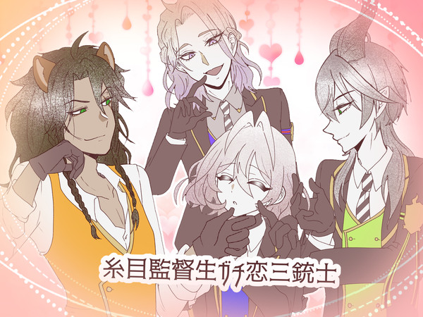 糸目監督生ガチ恋三銃士 - 1/3