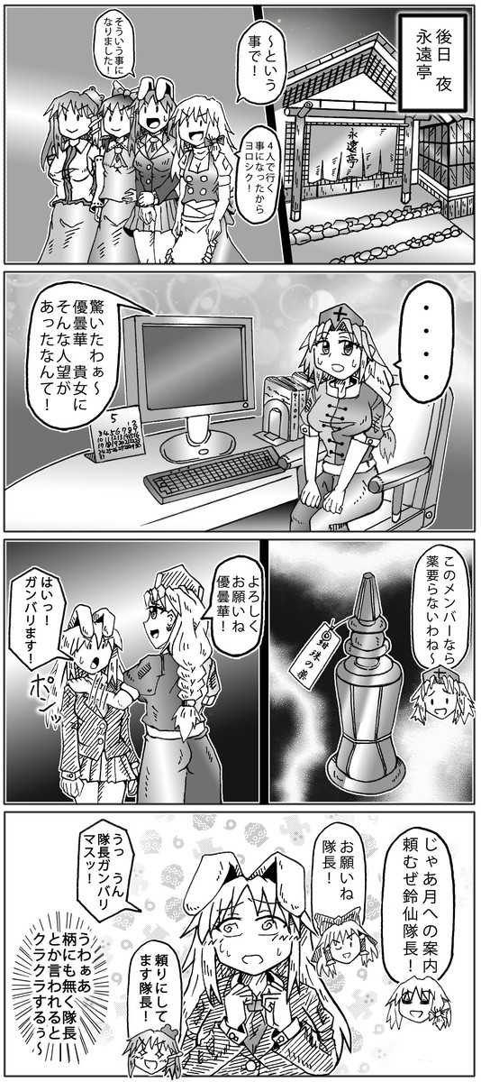 鈴仙の、紺珠伝回想録その42。