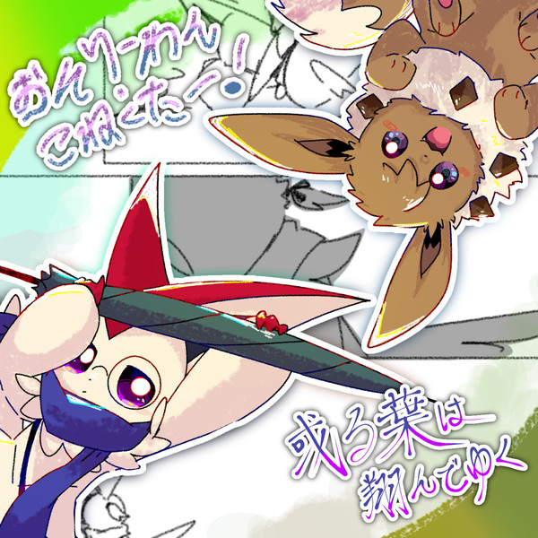 家族探し【インターバル】
