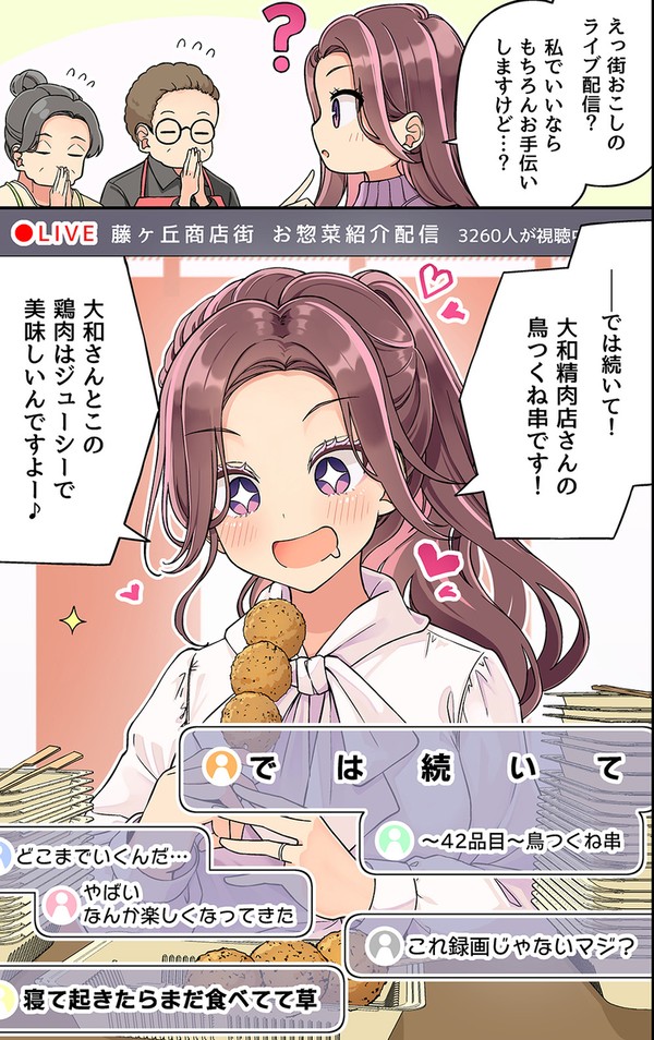ライブ配信する新妻ちゃん - 1/2