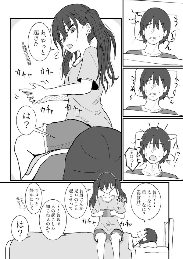 砂塚・妹・あきら4